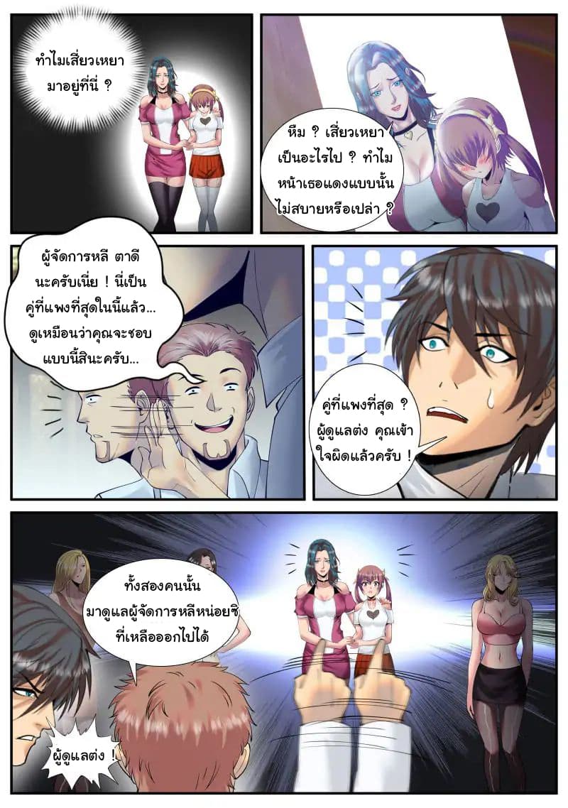 The Superb Captain in the City page 13