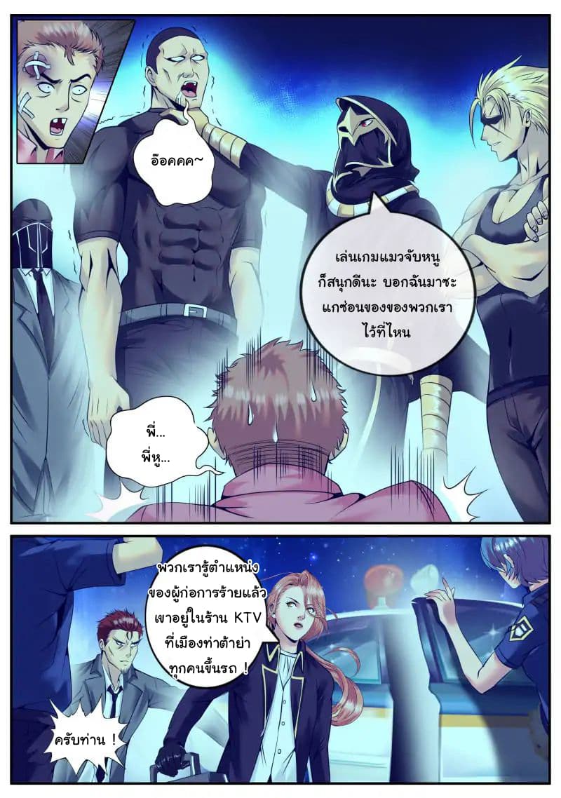The Superb Captain in the City page 16