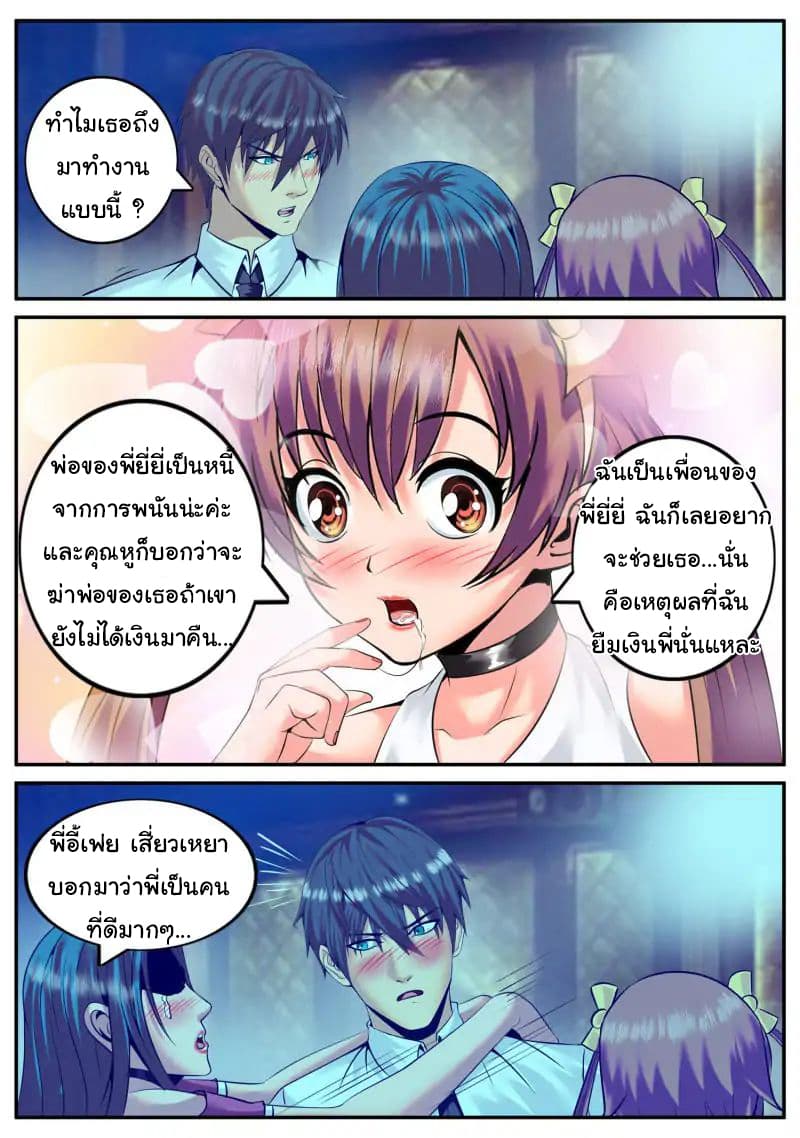 The Superb Captain in the City page 5