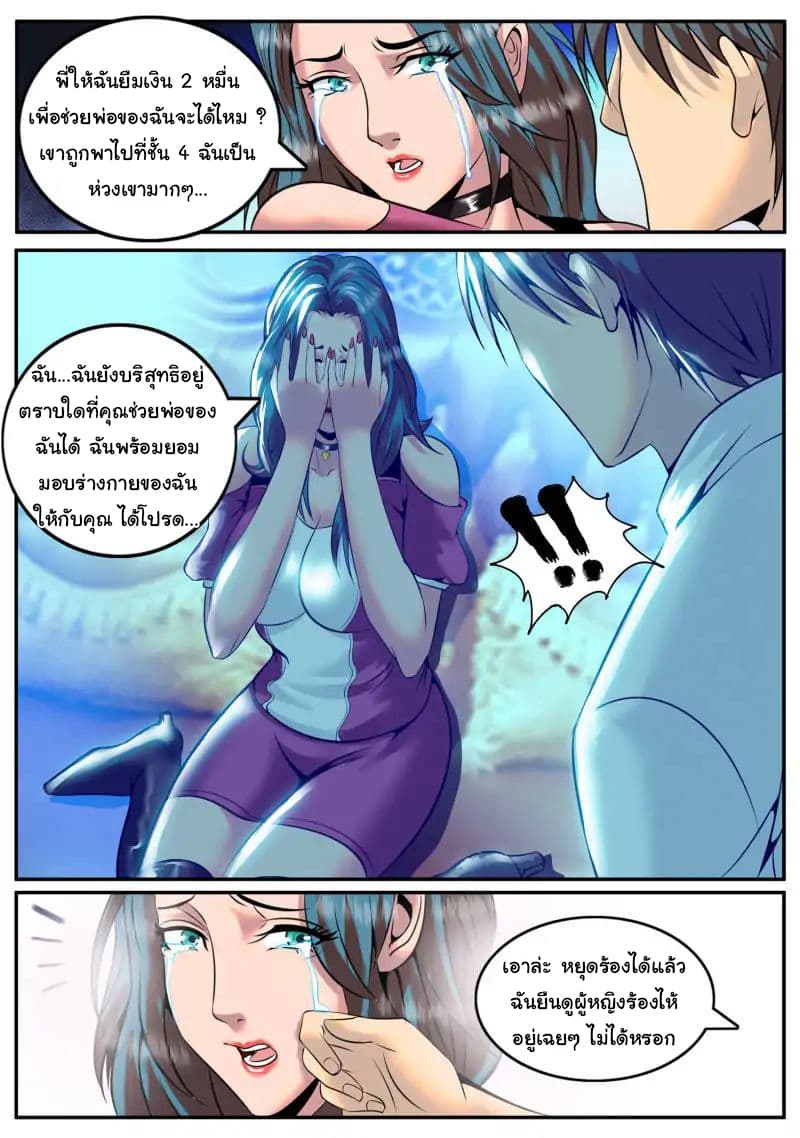The Superb Captain in the City page 6