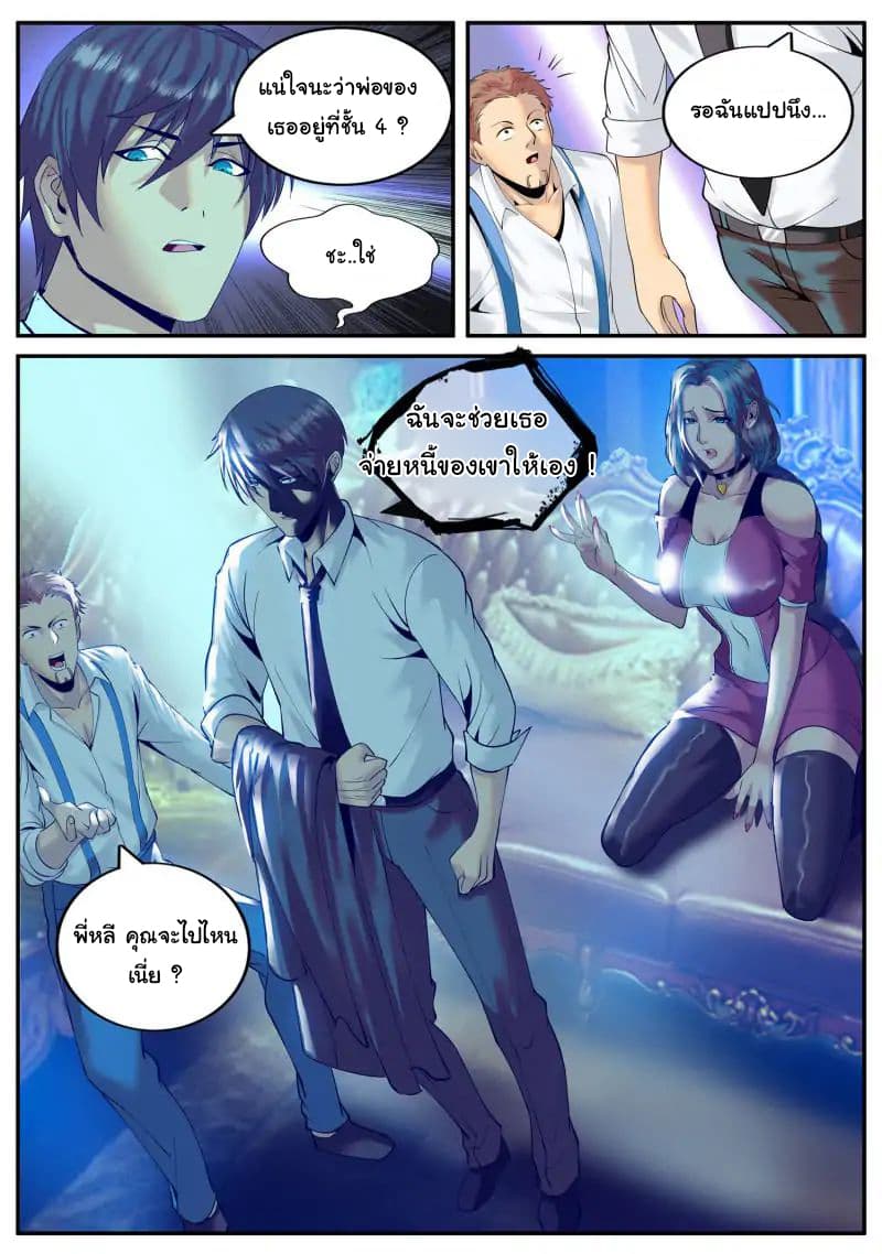 The Superb Captain in the City page 7