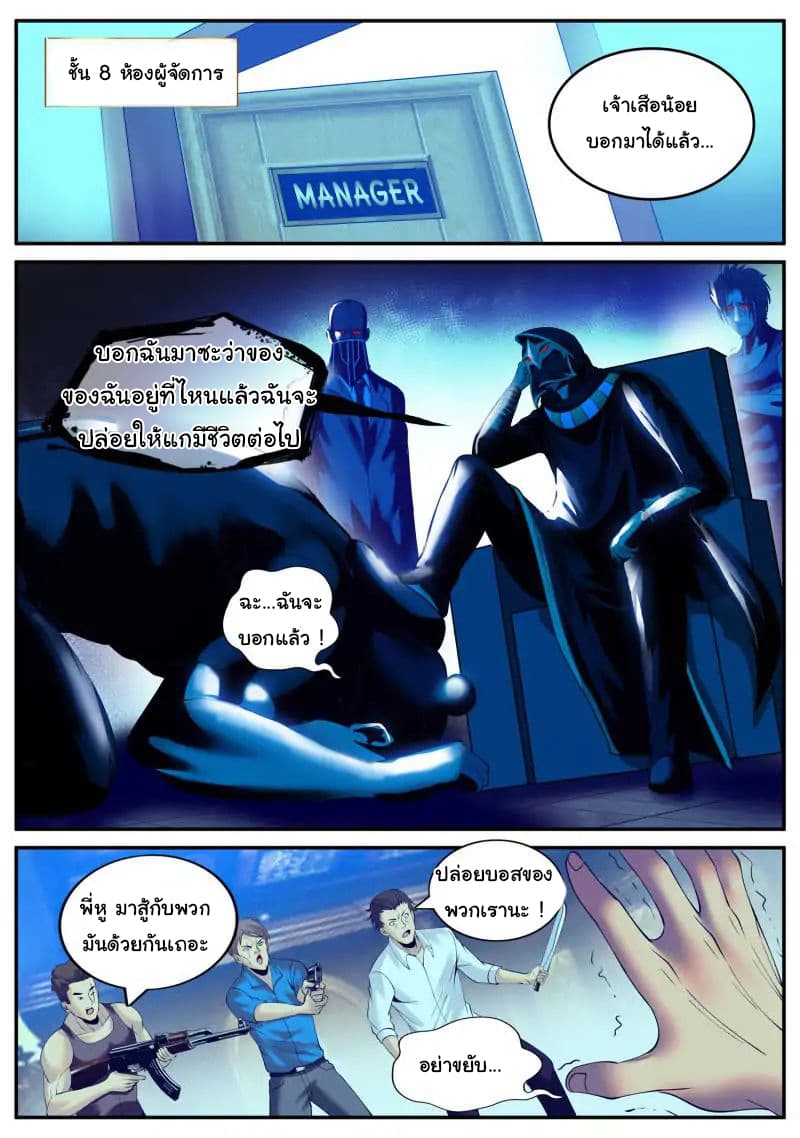 The Superb Captain in the City page 8