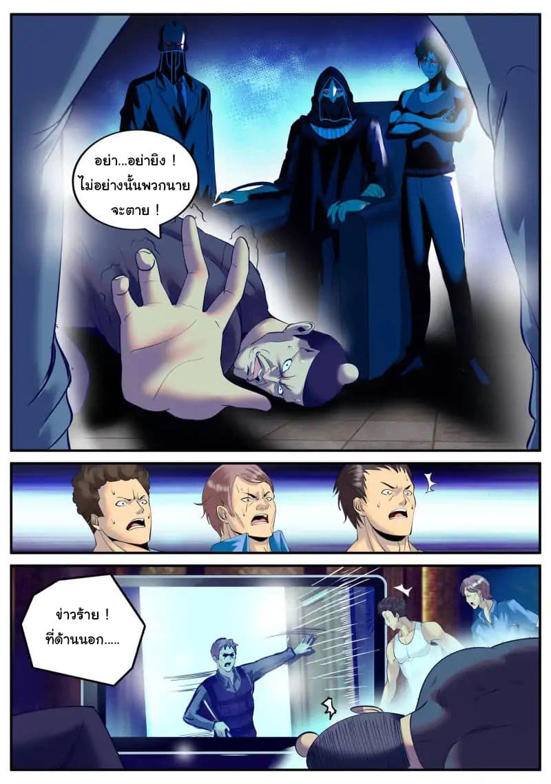 The Superb Captain in the City page 9