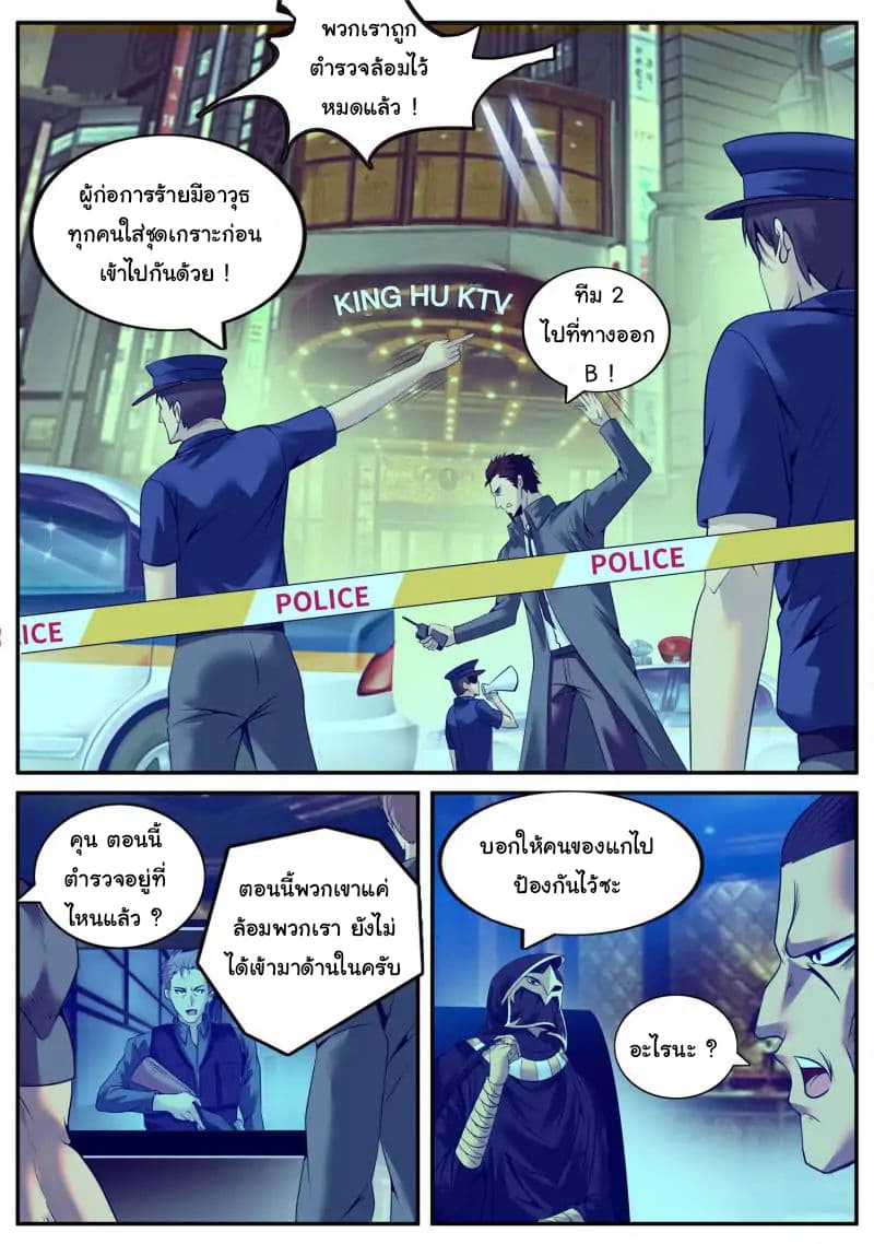 The Superb Captain in the City page 10