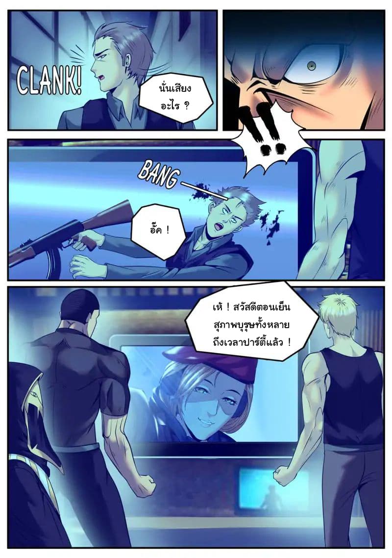 The Superb Captain in the City page 11