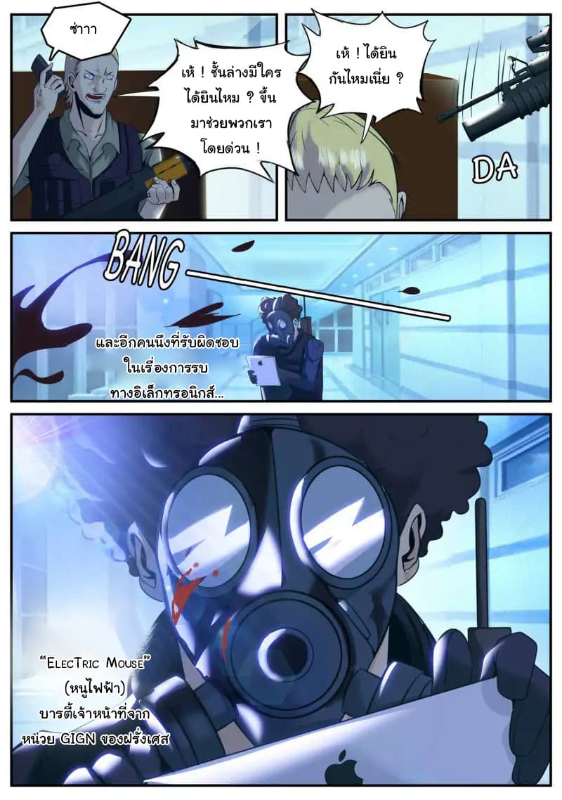 The Superb Captain in the City page 16