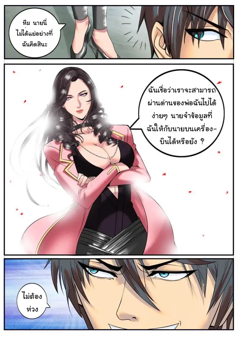The Superb Captain in the City page 5