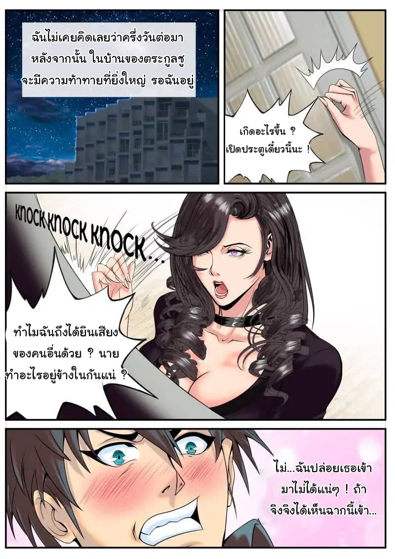 The Superb Captain in the City page 8