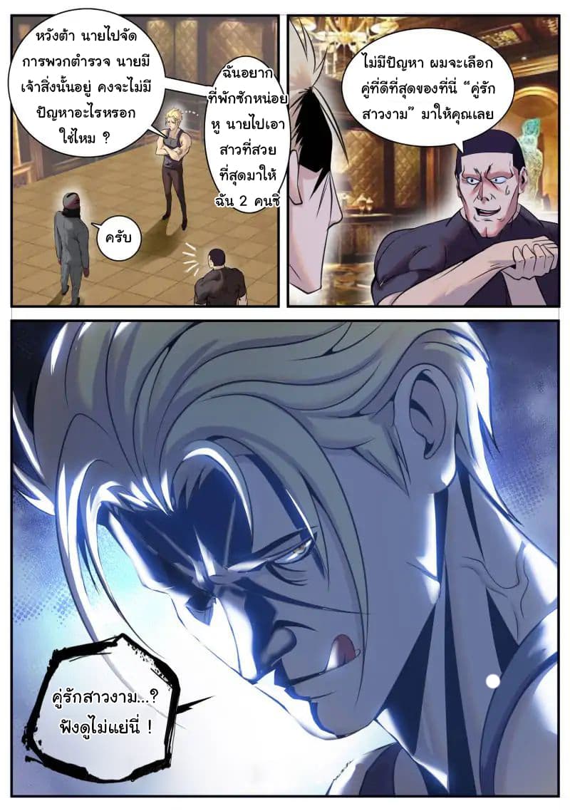 The Superb Captain in the City page 2