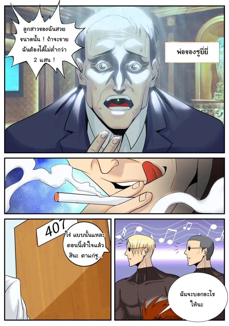 The Superb Captain in the City page 5