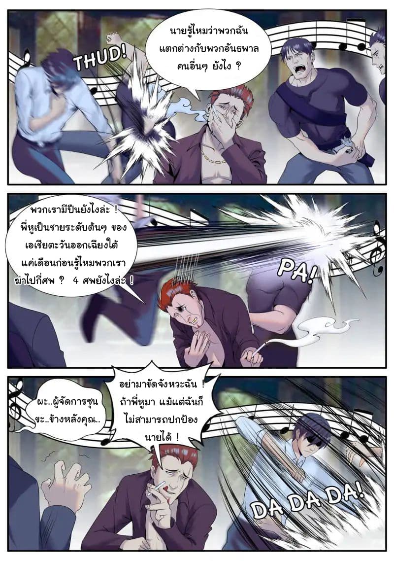 The Superb Captain in the City page 6