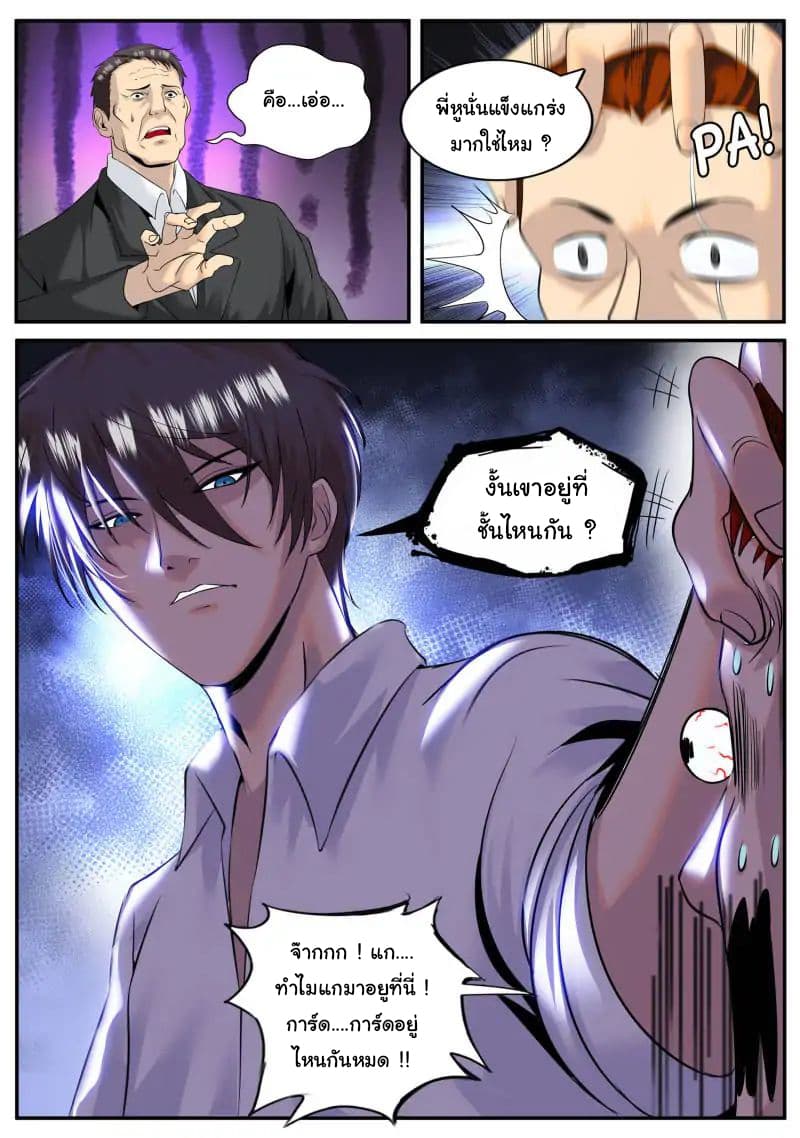 The Superb Captain in the City page 7