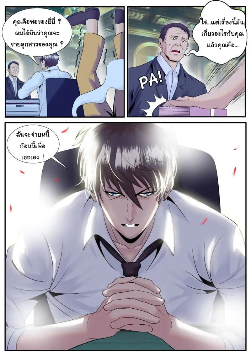 The Superb Captain in the City page 8