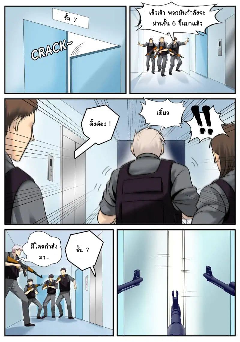 The Superb Captain in the City page 9