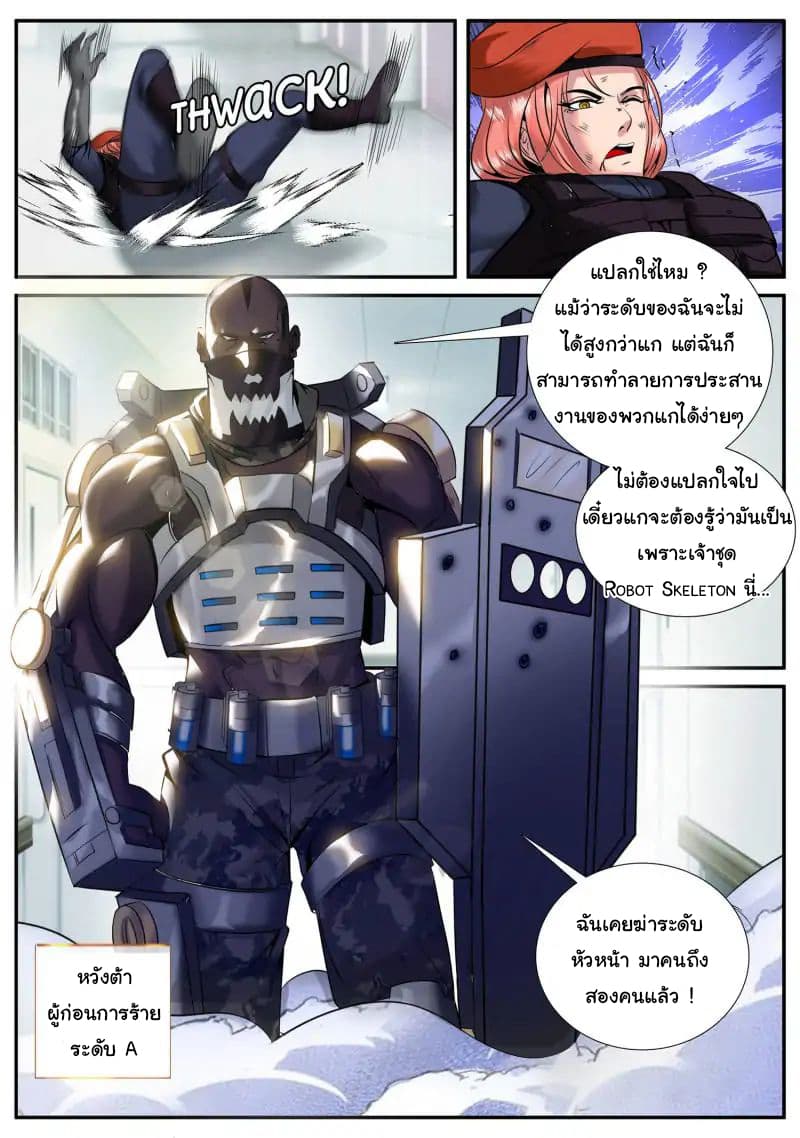 The Superb Captain in the City page 5
