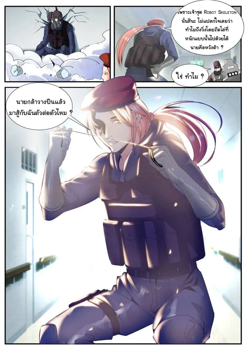 The Superb Captain in the City page 6