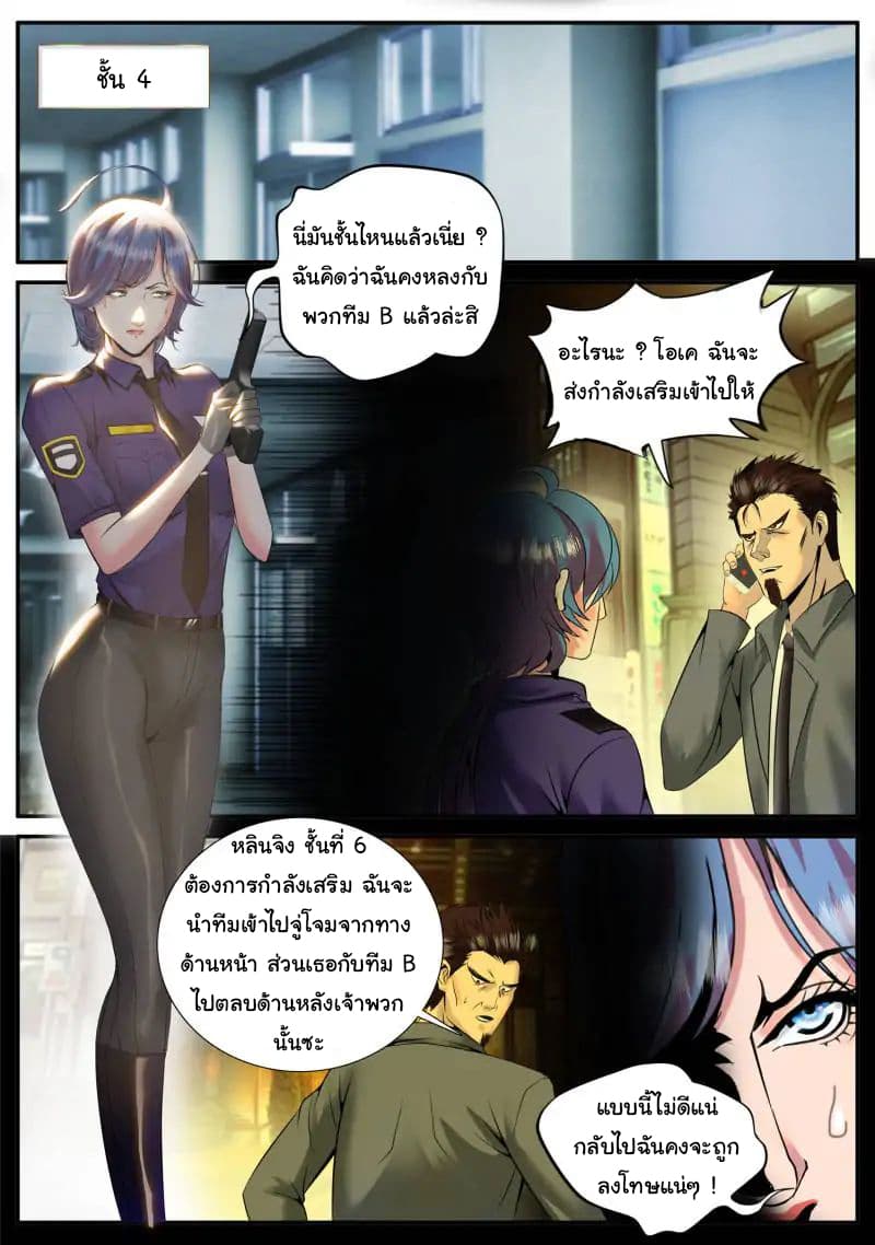 The Superb Captain in the City page 13