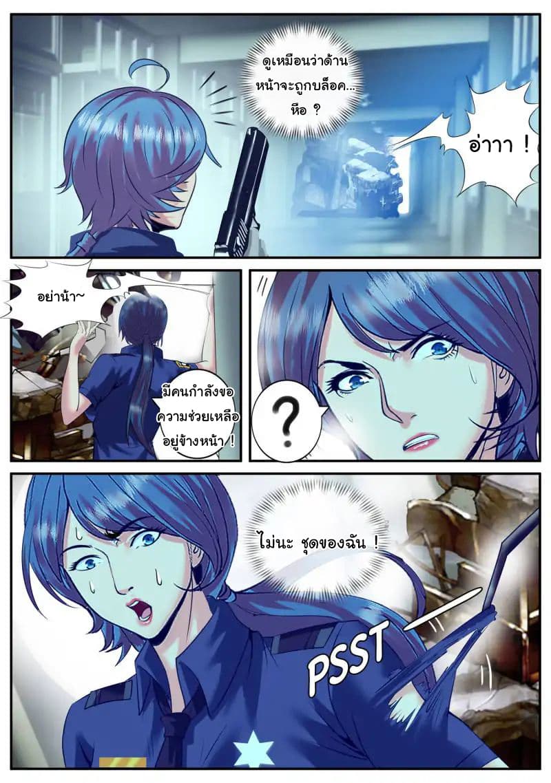 The Superb Captain in the City page 14
