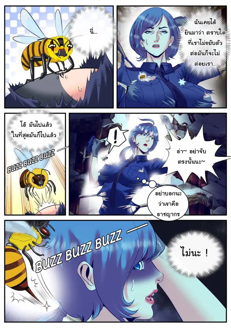 The Superb Captain in the City page 4