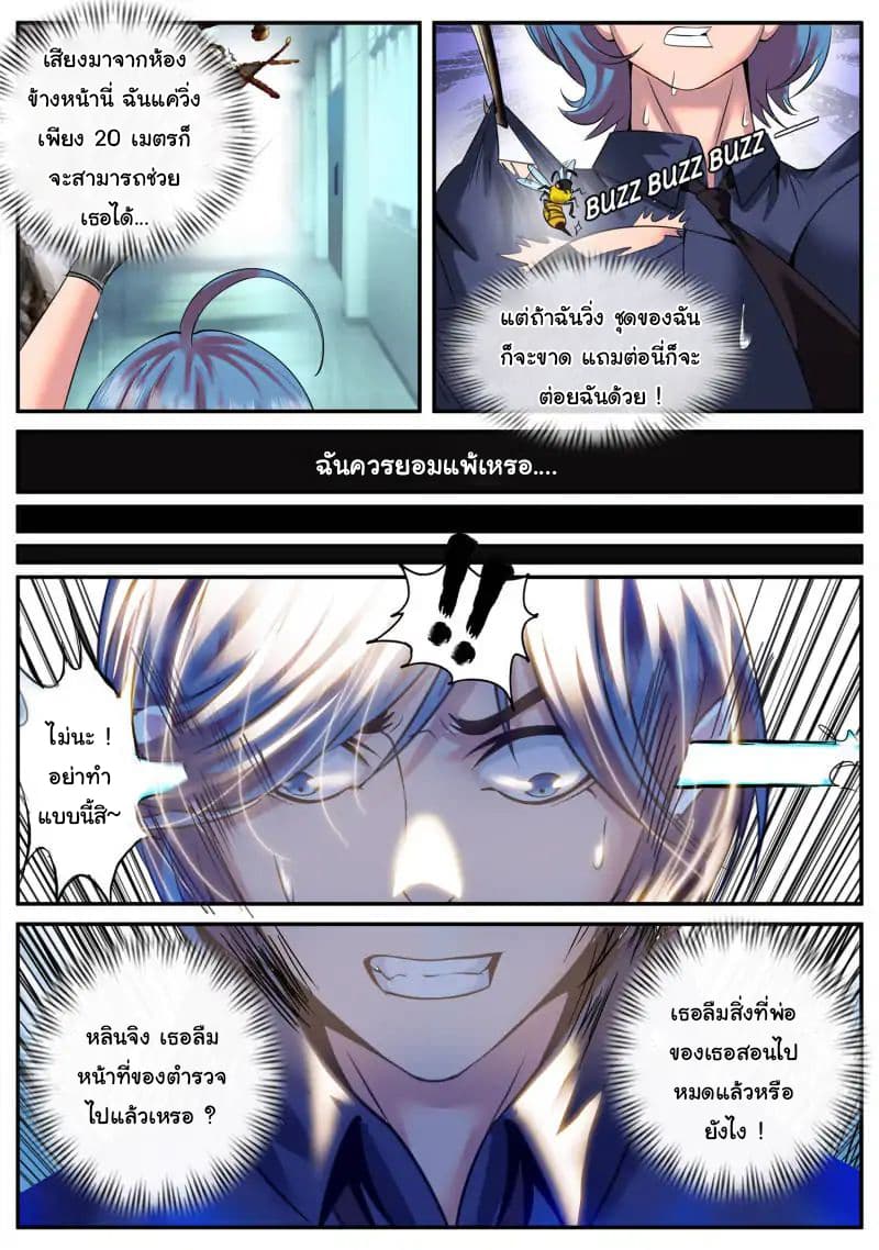 The Superb Captain in the City page 5