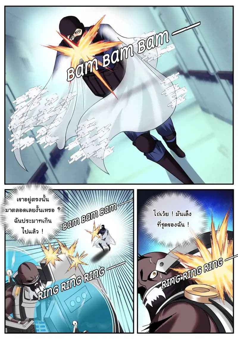 The Superb Captain in the City page 11