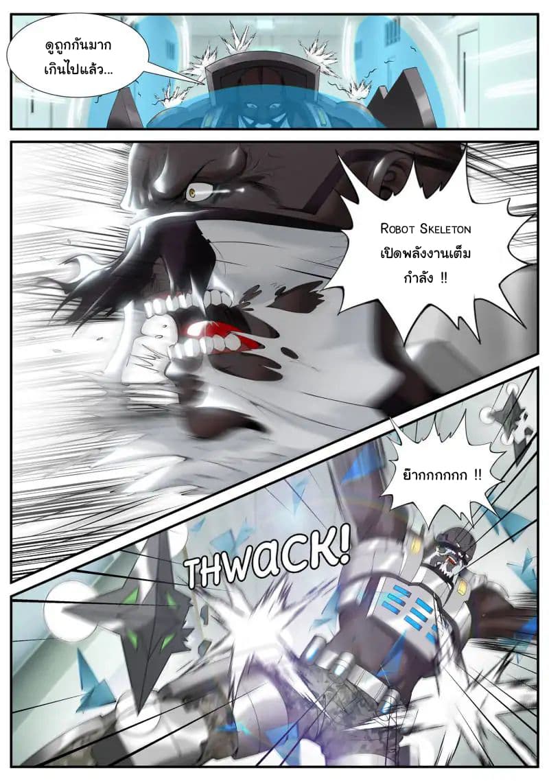 The Superb Captain in the City page 12