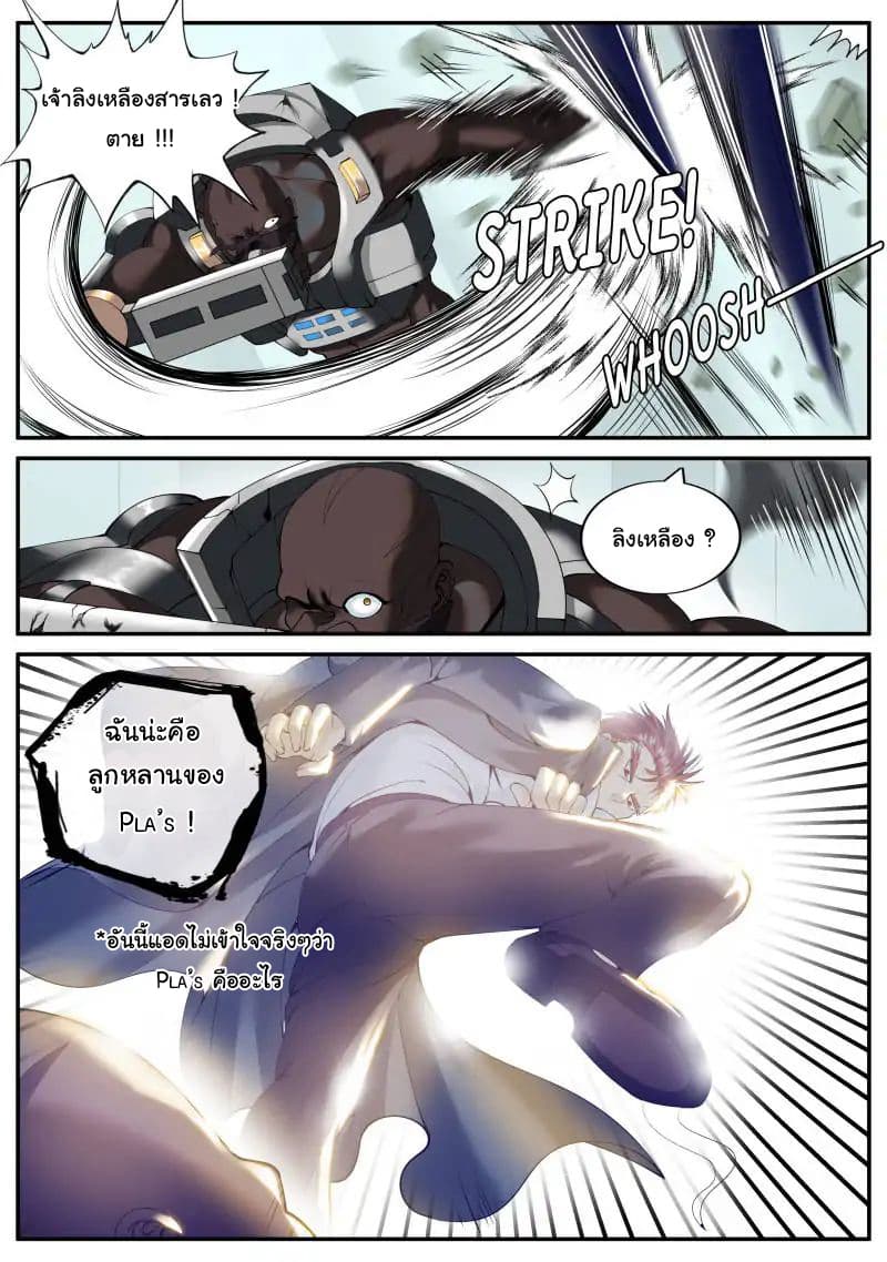 The Superb Captain in the City page 5