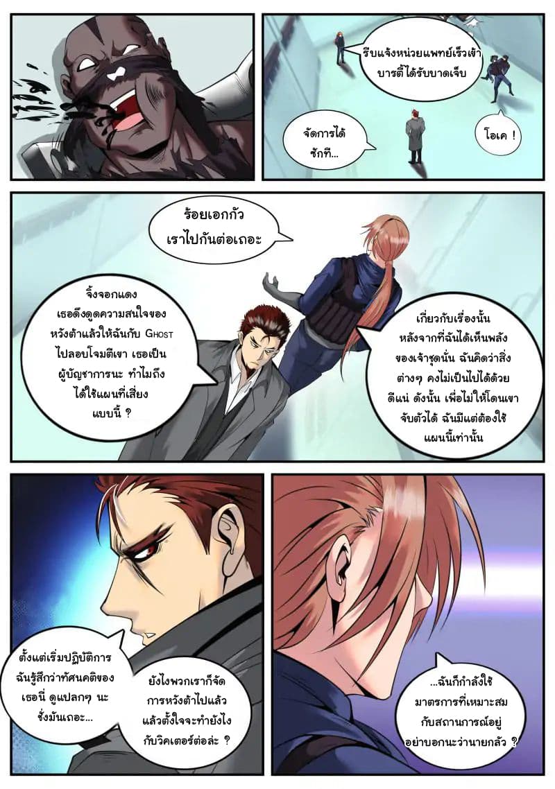 The Superb Captain in the City page 8