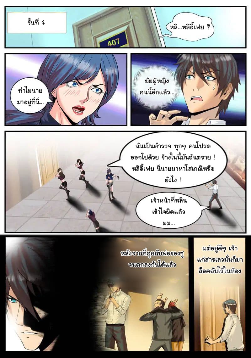 The Superb Captain in the City page 12
