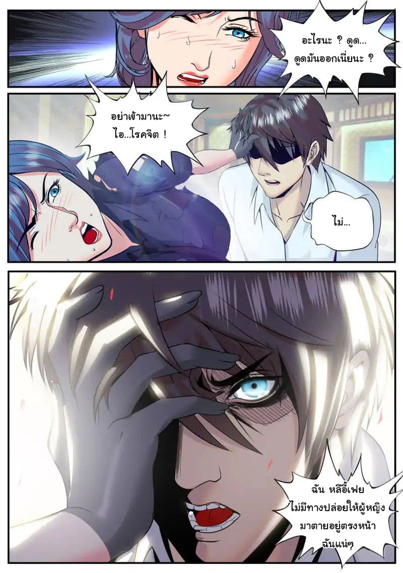 The Superb Captain in the City page 2