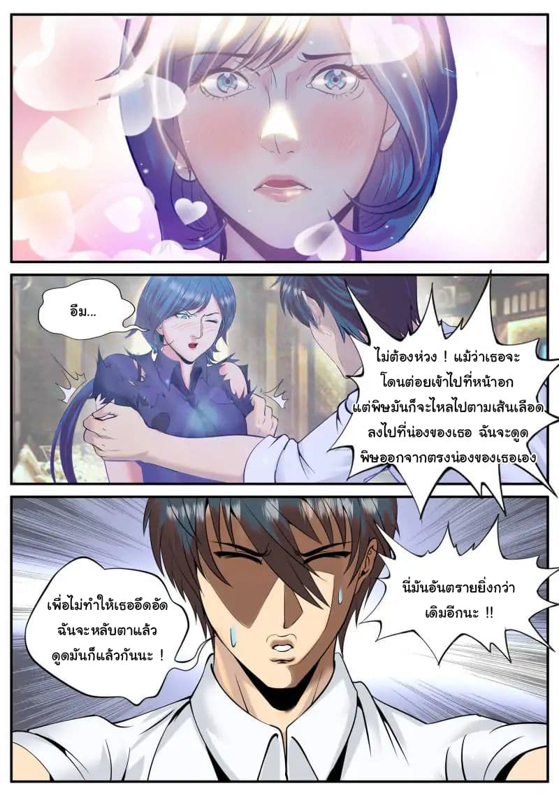 The Superb Captain in the City page 3