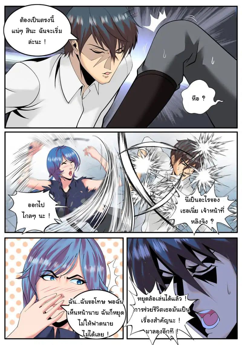 The Superb Captain in the City page 6