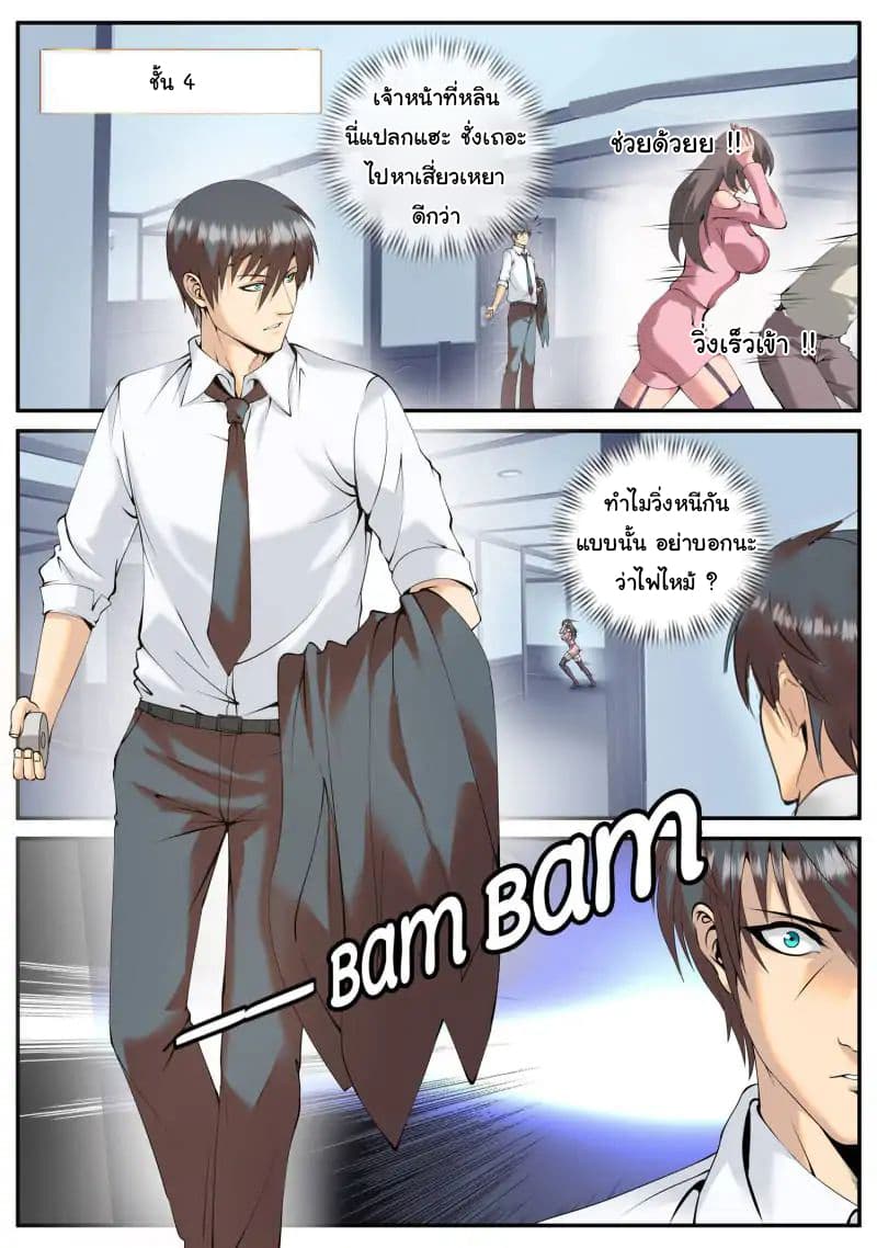 The Superb Captain in the City page 2