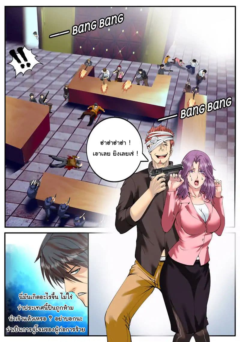 The Superb Captain in the City page 4