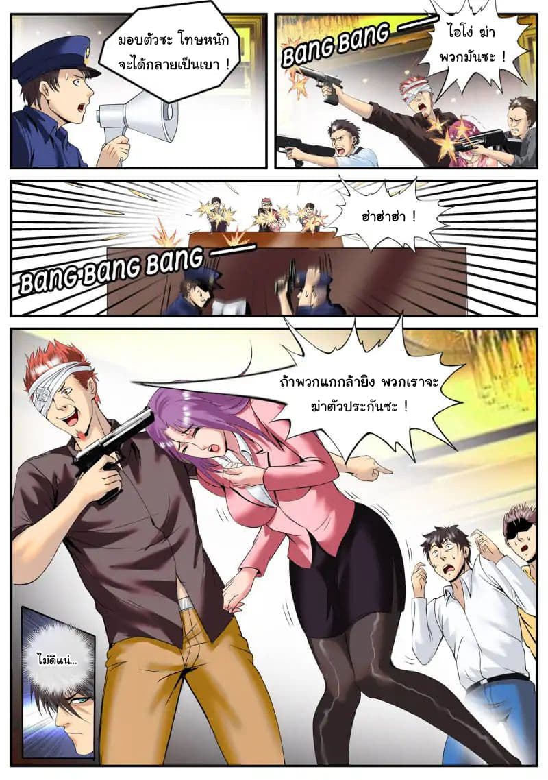 The Superb Captain in the City page 5
