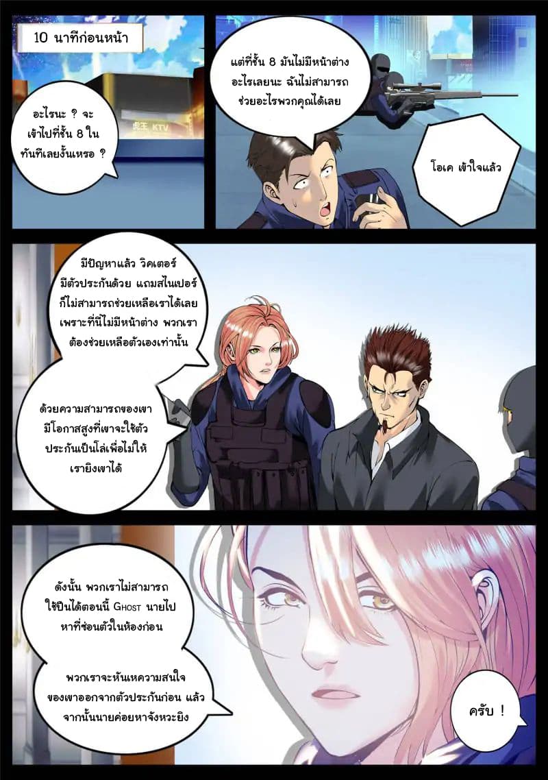 The Superb Captain in the City page 6