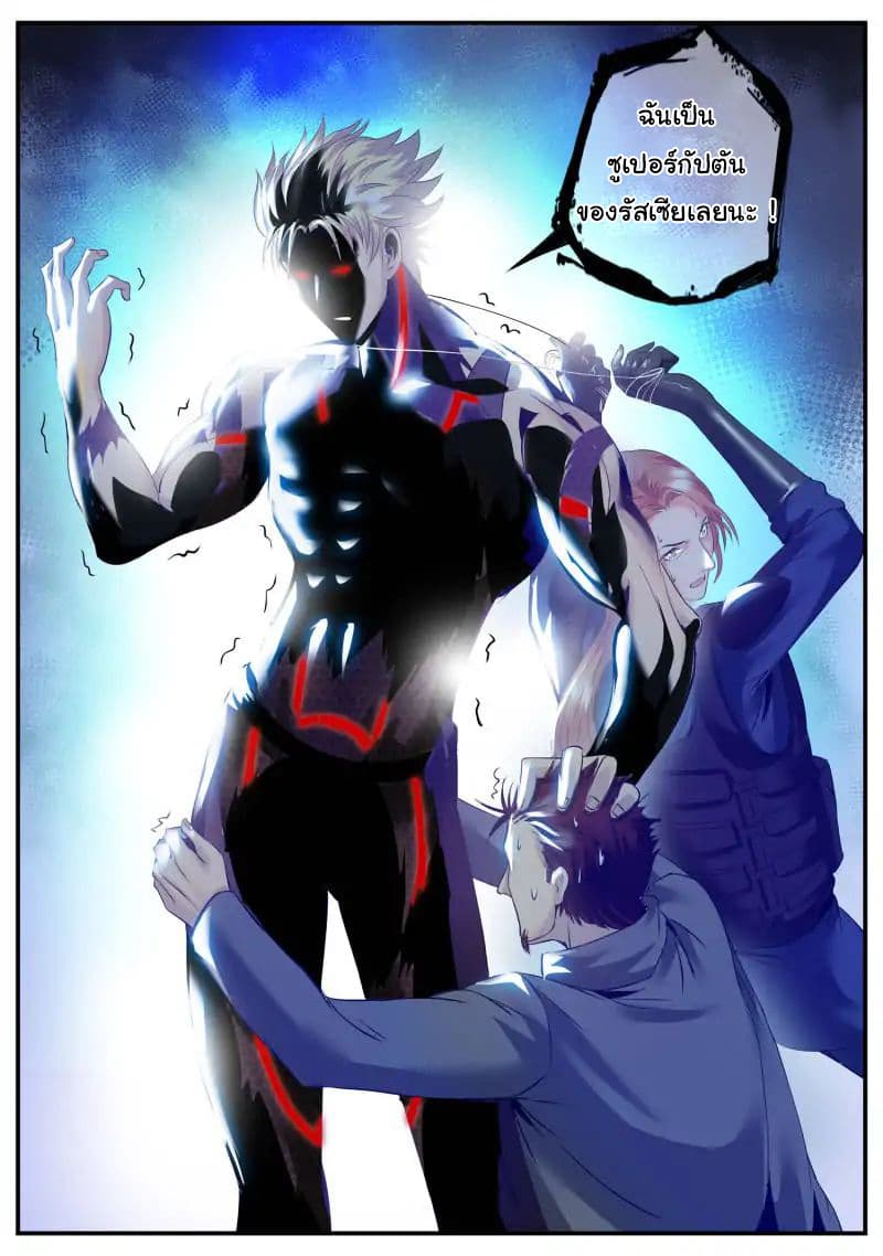 The Superb Captain in the City page 8