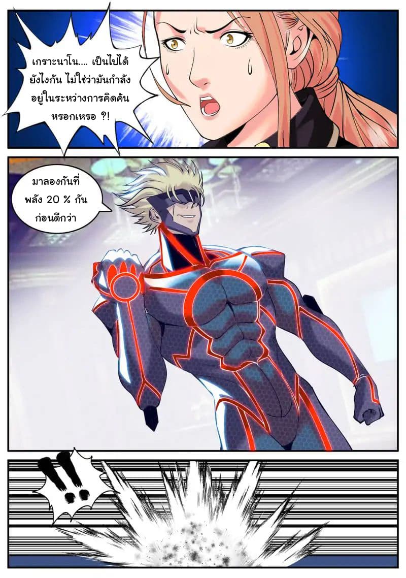 The Superb Captain in the City page 11