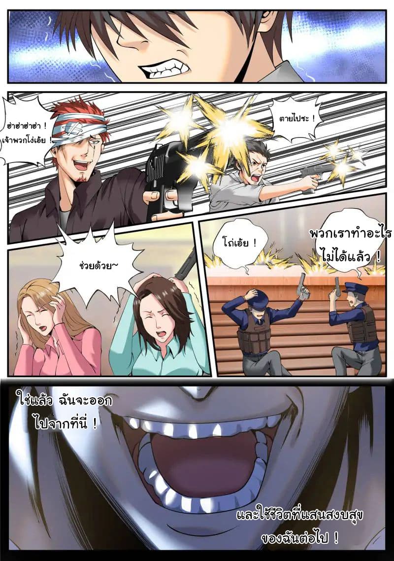 The Superb Captain in the City page 8