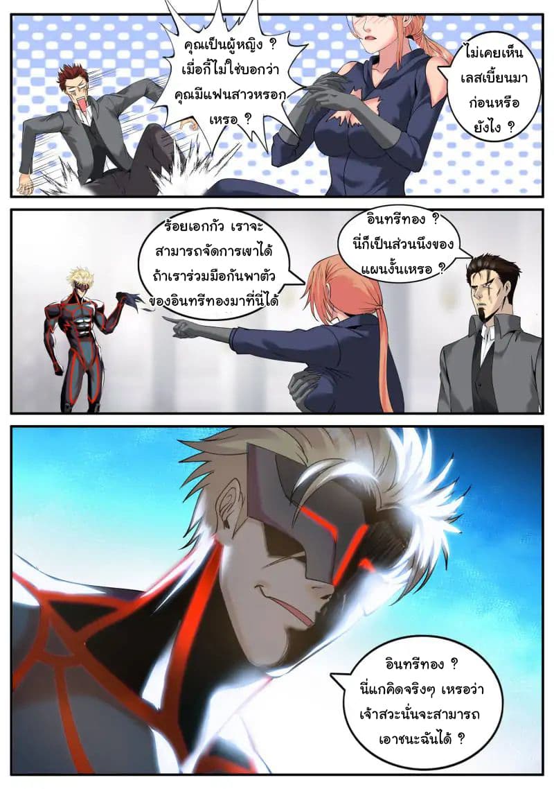 The Superb Captain in the City page 18