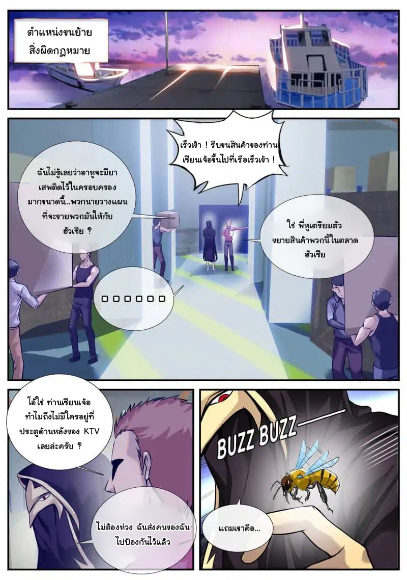 The Superb Captain in the City page 2