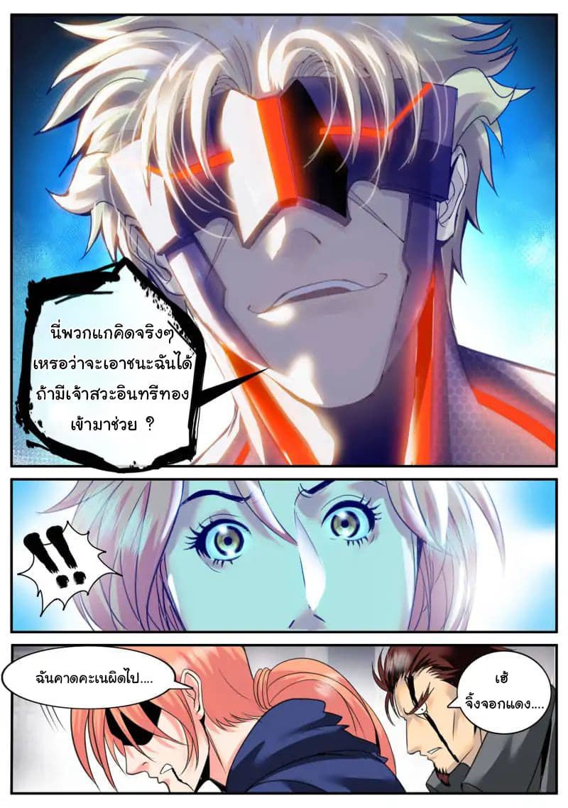 The Superb Captain in the City page 5