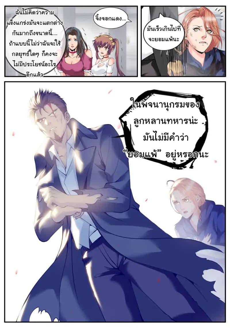 The Superb Captain in the City page 6