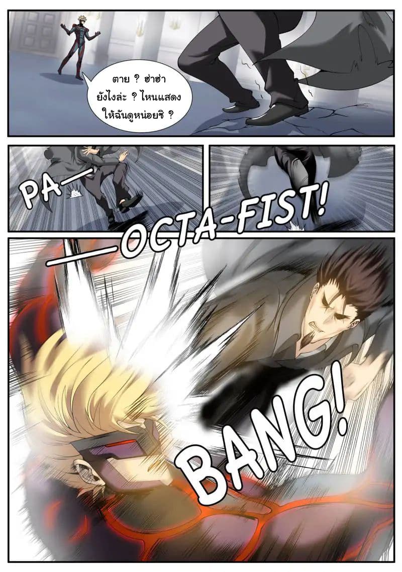 The Superb Captain in the City page 8