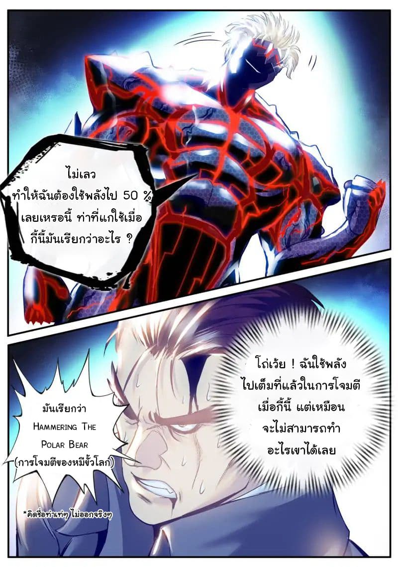 The Superb Captain in the City page 11