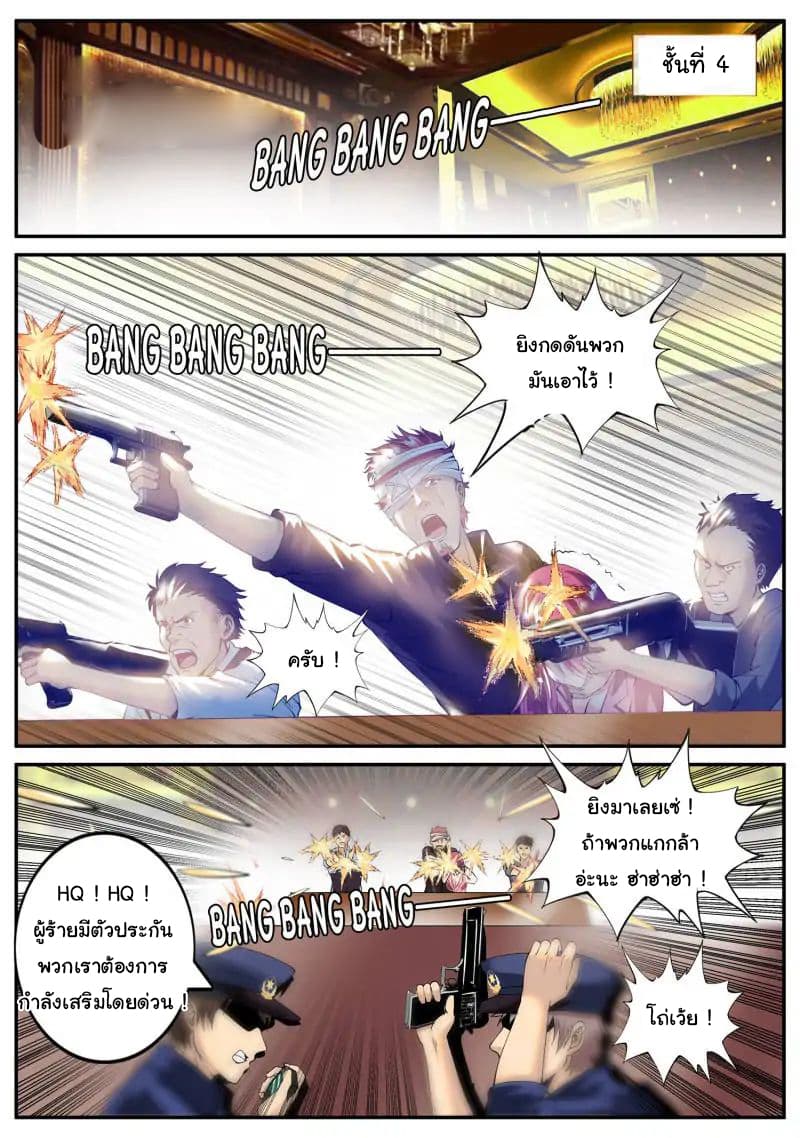 The Superb Captain in the City page 12