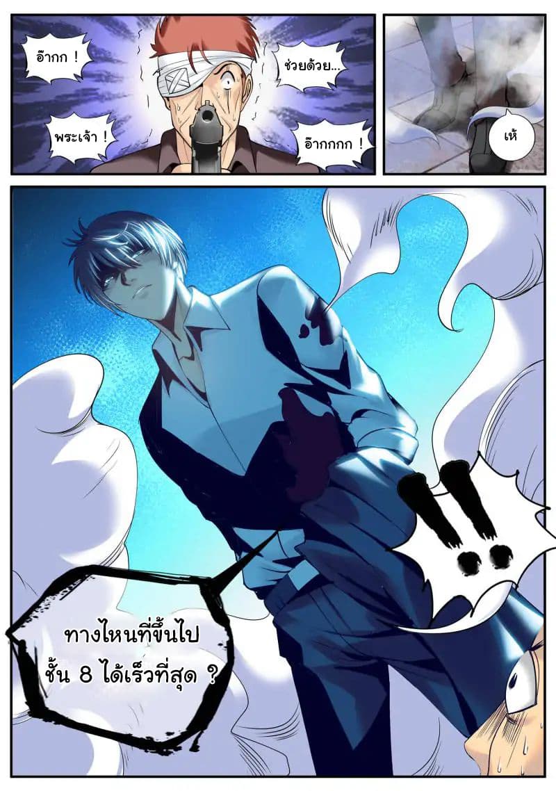 The Superb Captain in the City page 10