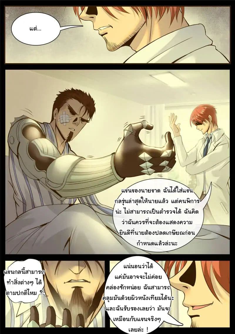 The Superb Captain in the City page 4