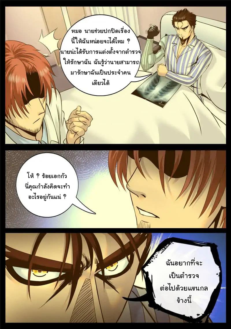 The Superb Captain in the City page 5