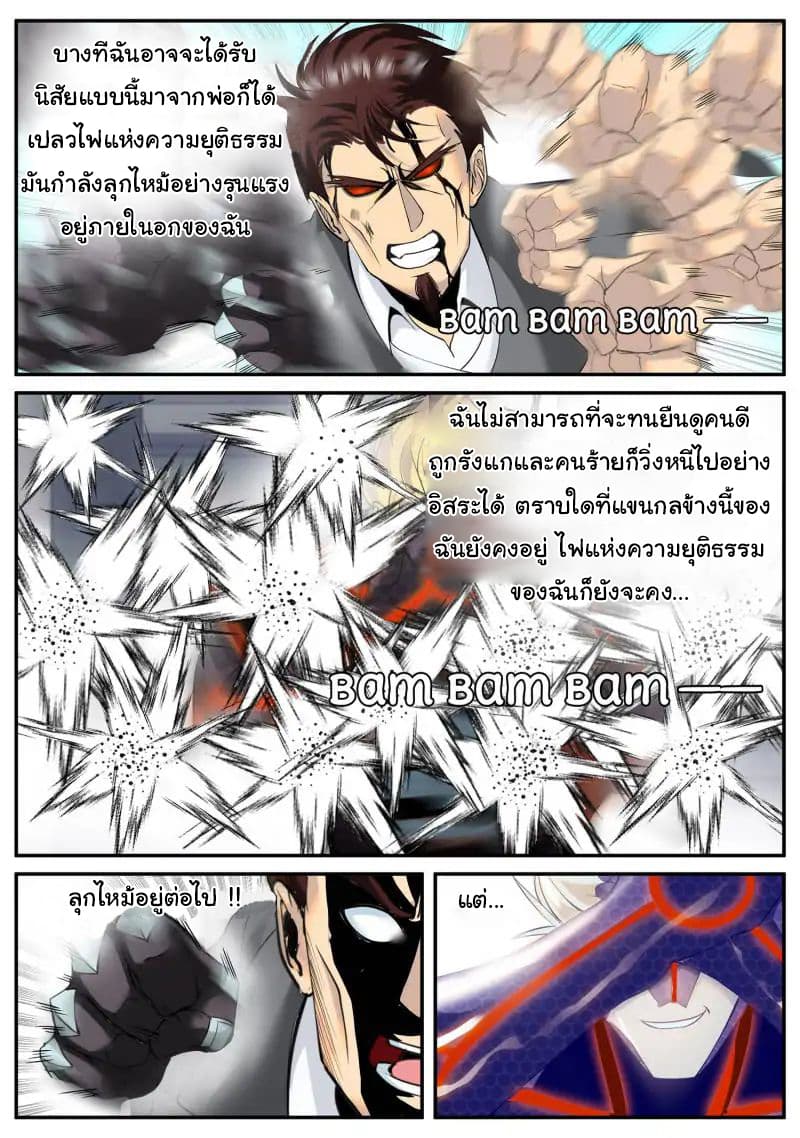 The Superb Captain in the City page 8
